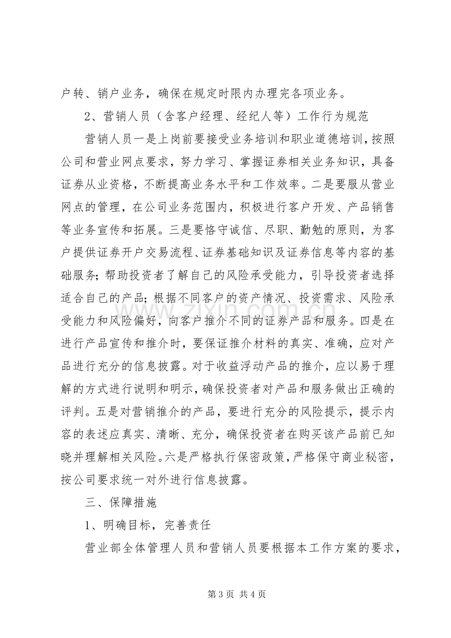 证券公司风险管理工作实施方案.docx_第3页