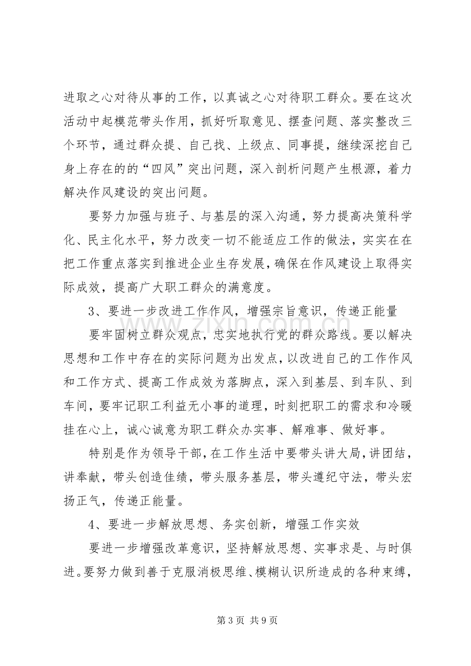 纪念劳动者的演讲稿范文.docx_第3页