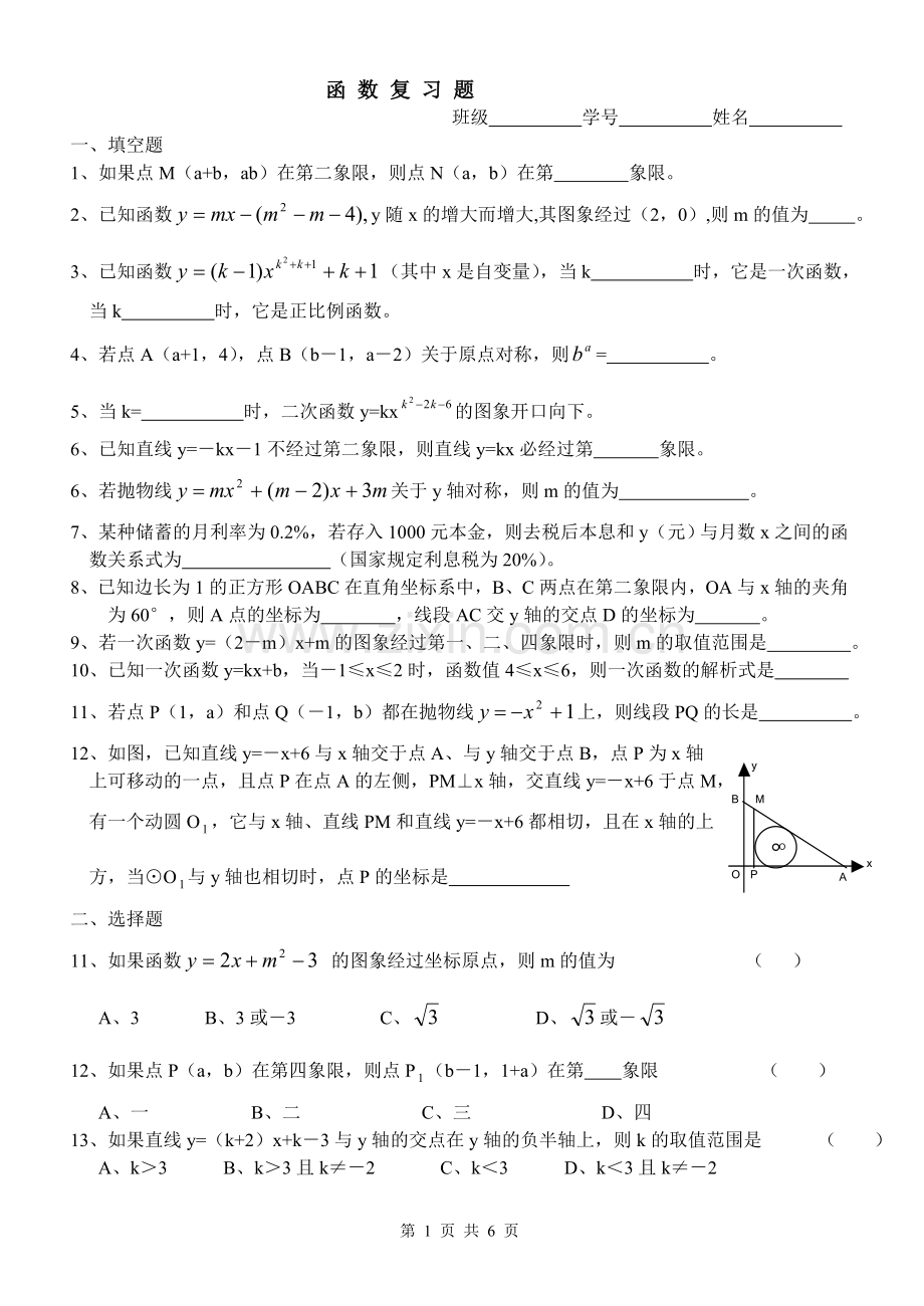 函数复习题(2).doc_第1页