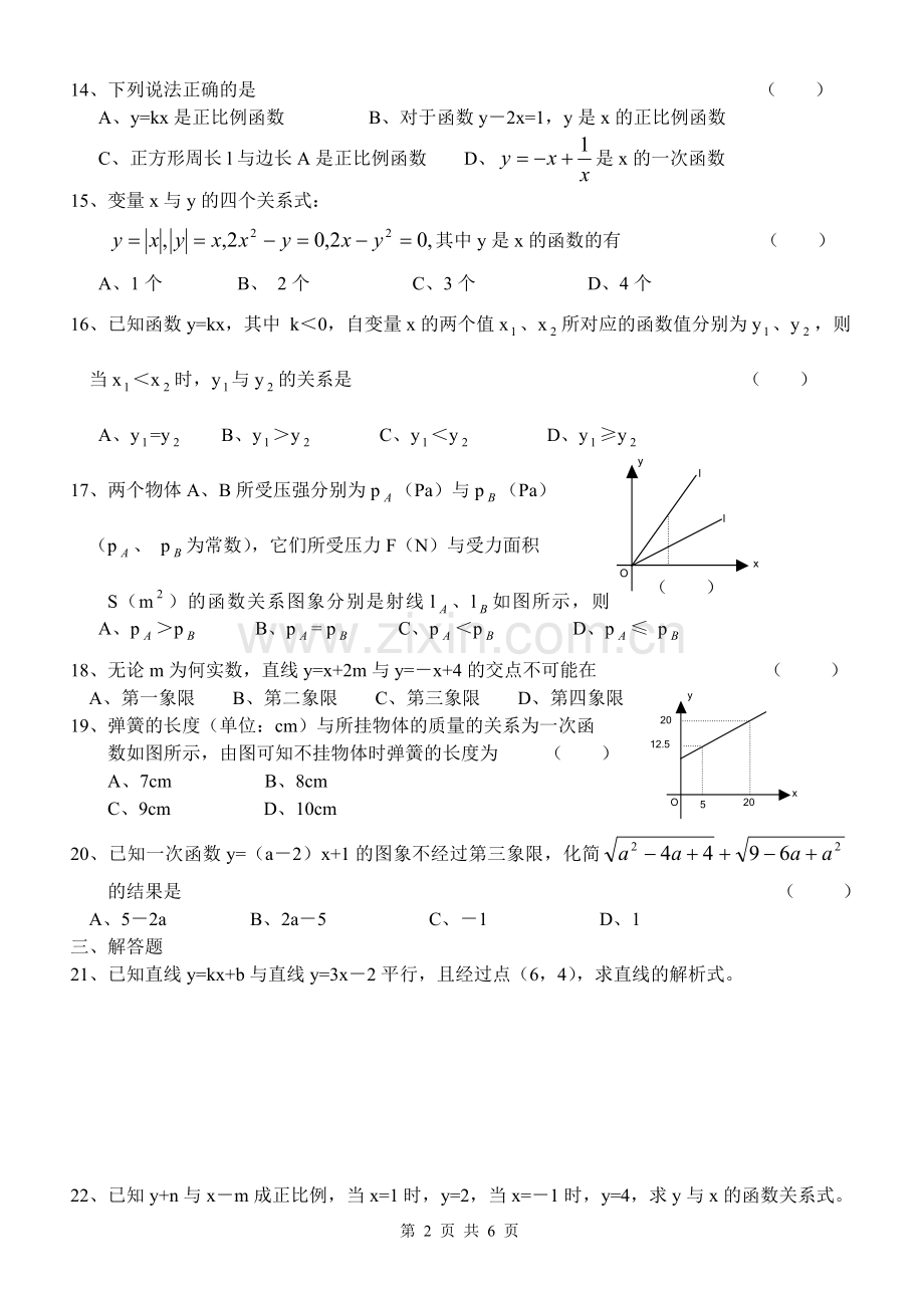 函数复习题(2).doc_第2页