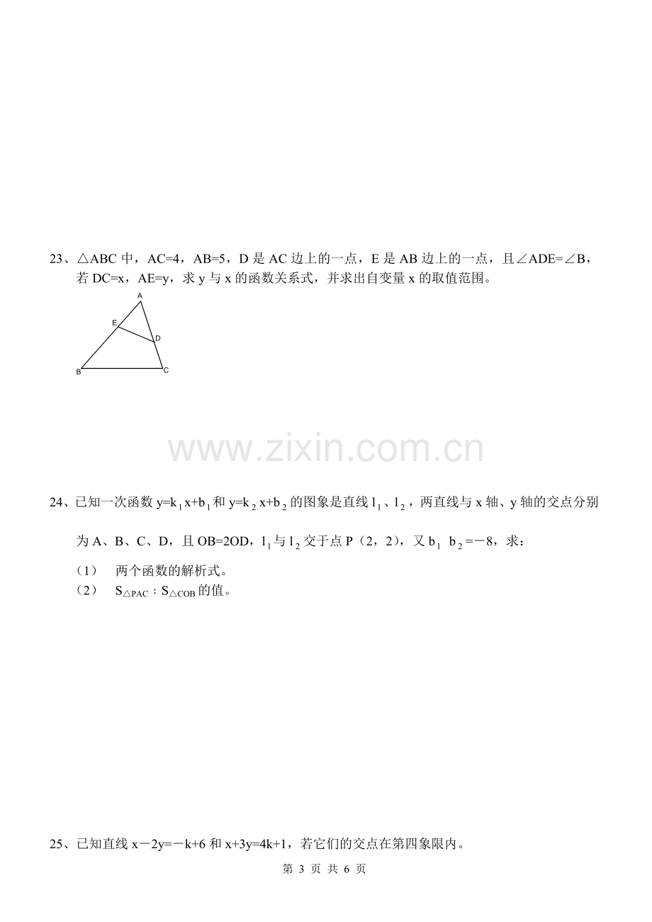 函数复习题(2).doc_第3页