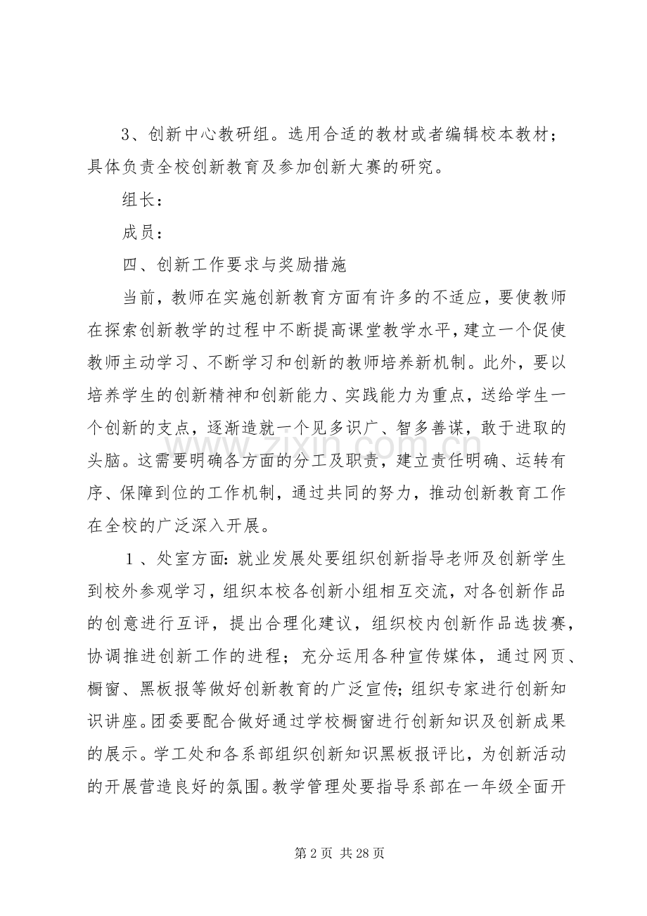 创新工作推进实施方案.docx_第2页