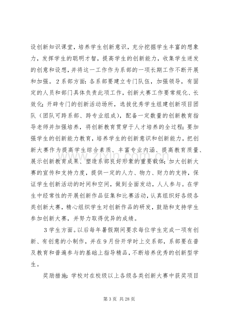 创新工作推进实施方案.docx_第3页