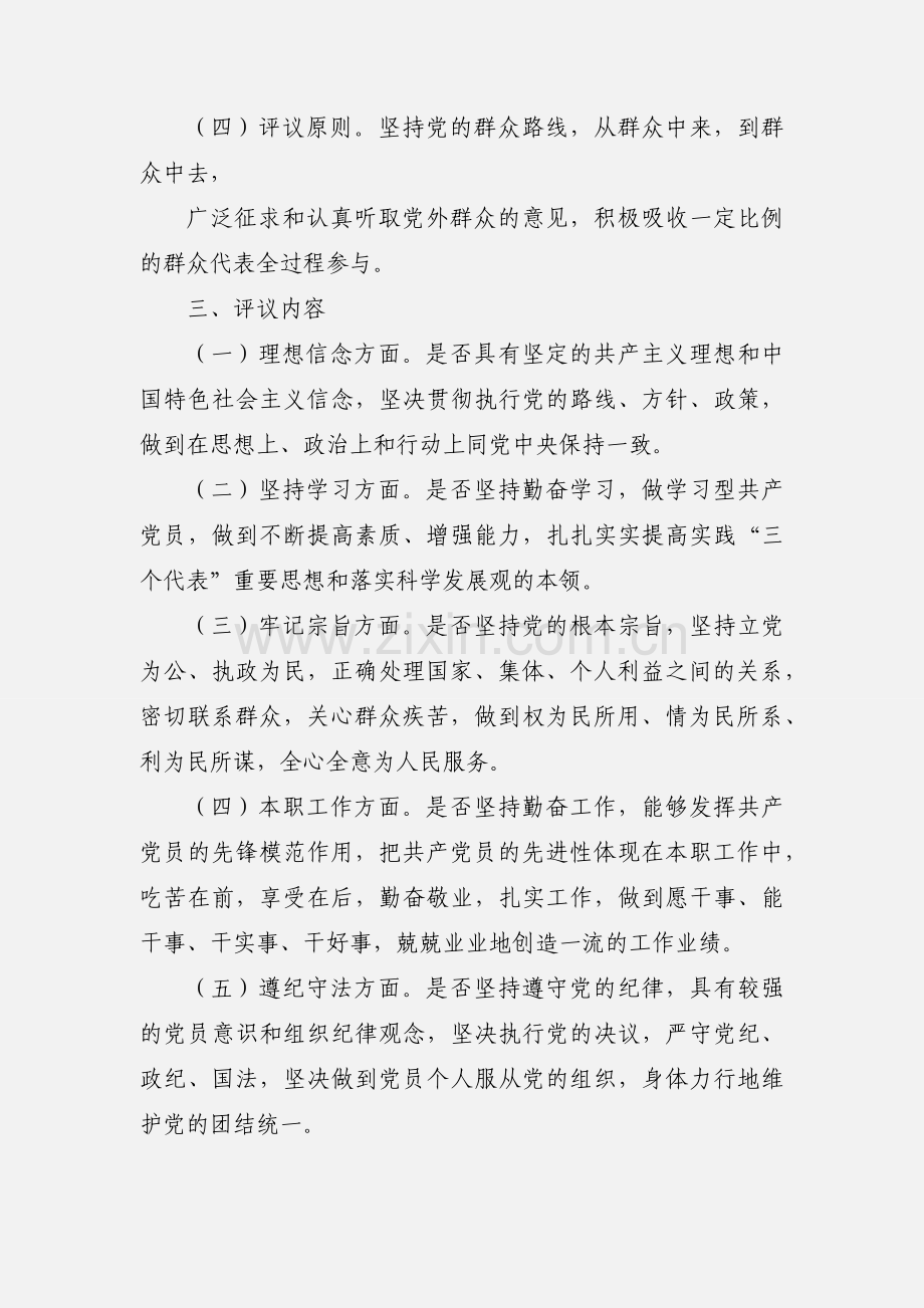 新站社区民主评议党员制度.docx_第2页