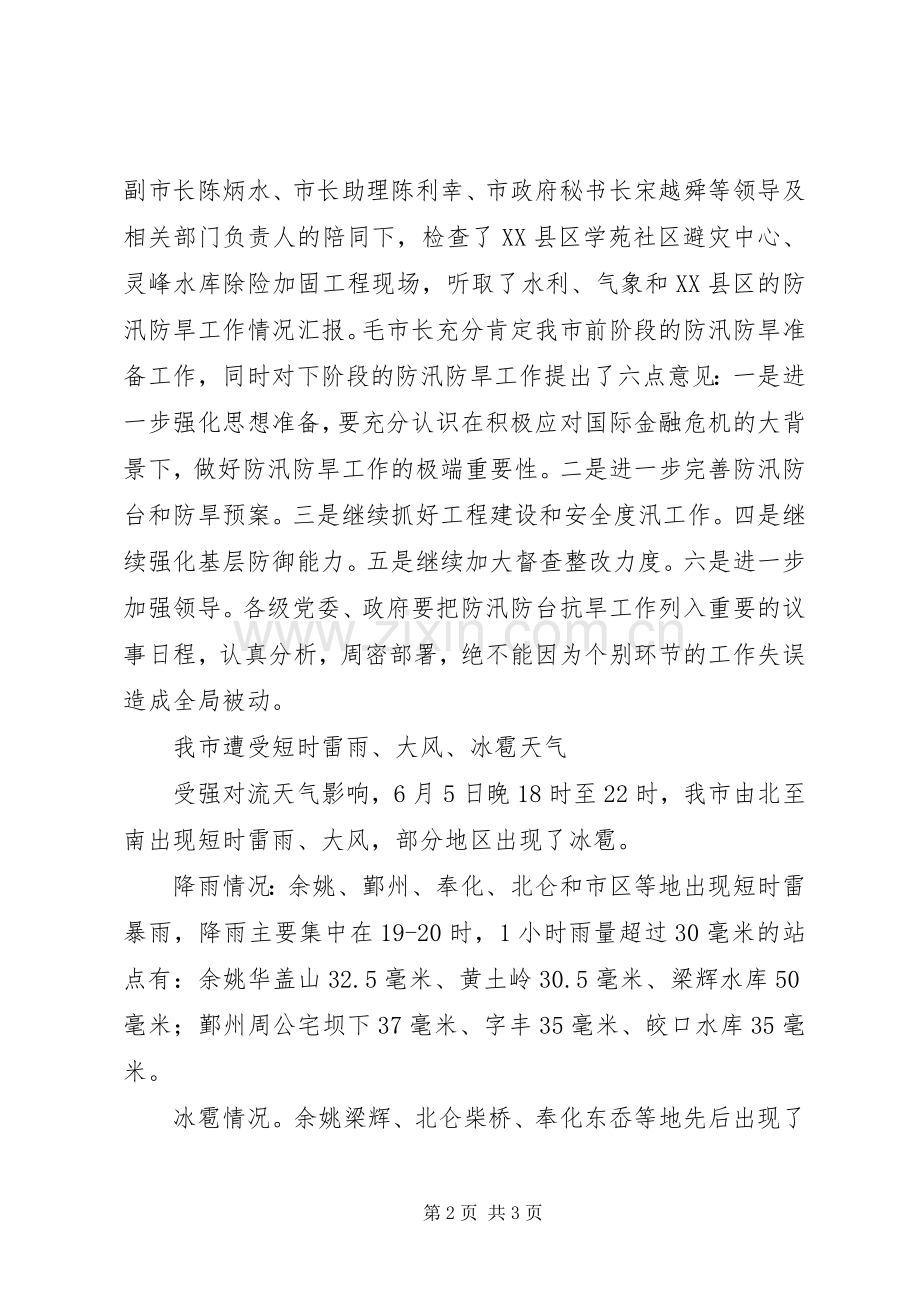 防汛防旱工作实施方案[五篇] .docx_第2页