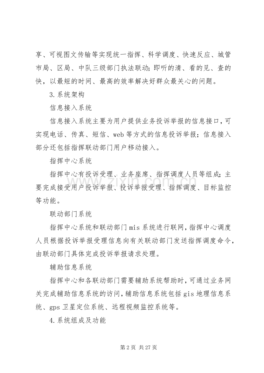 城管执法指挥联合行动工作实施方案.docx_第2页