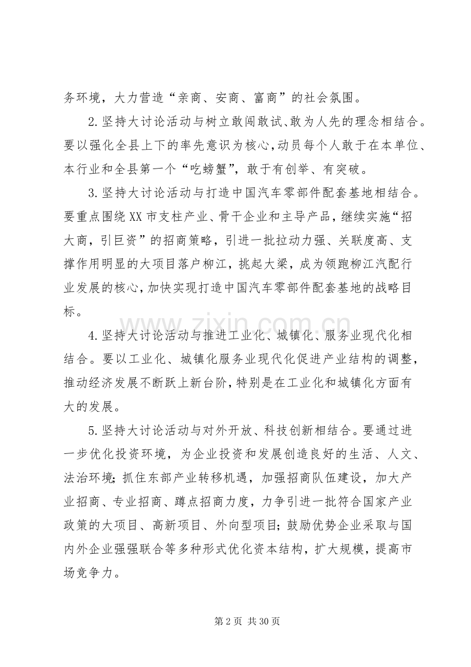 县开展继续解放思想大讨论活动工作实施方案.docx_第2页