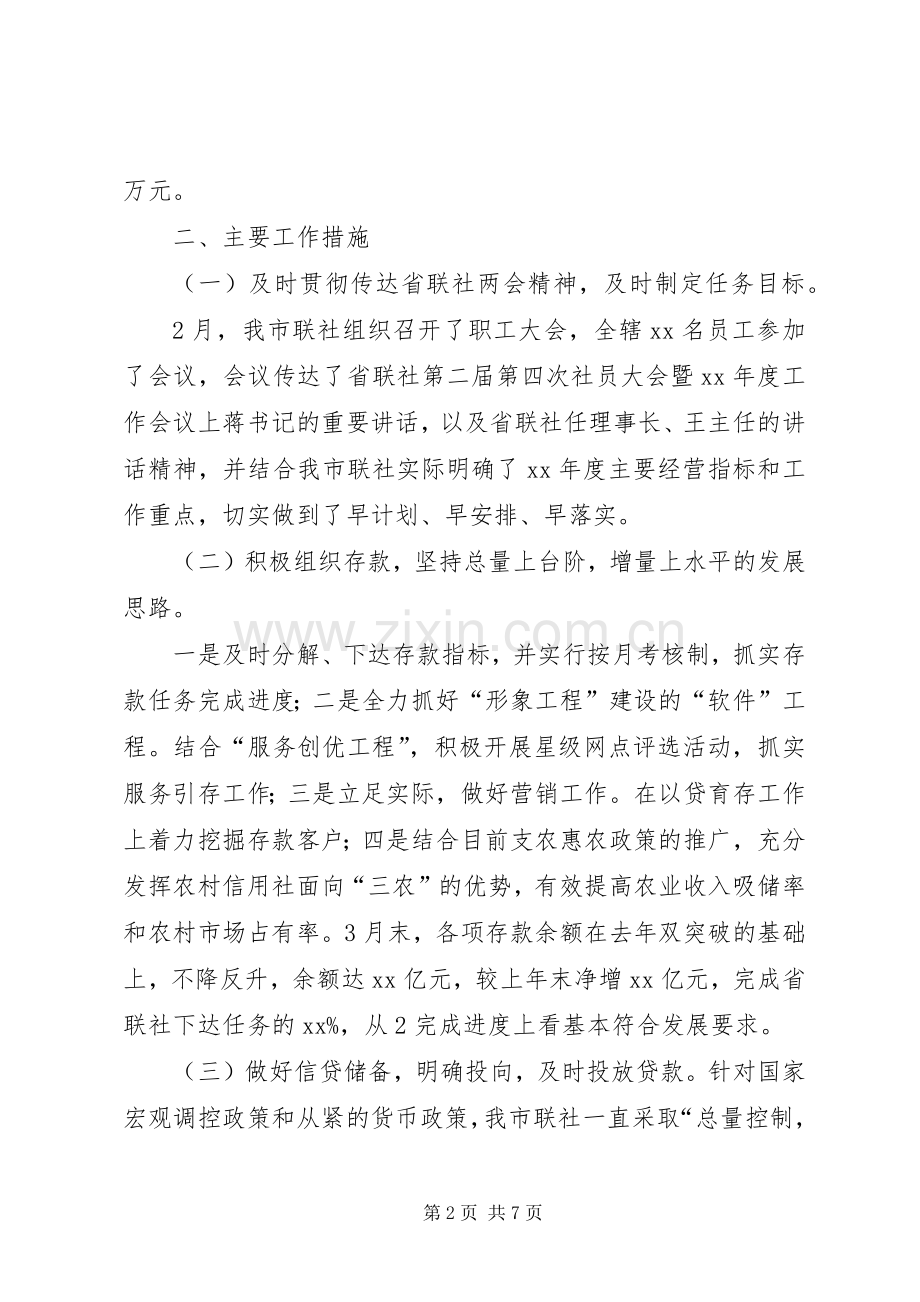 在全州农村信用社工作会议上的交流发言.docx_第2页