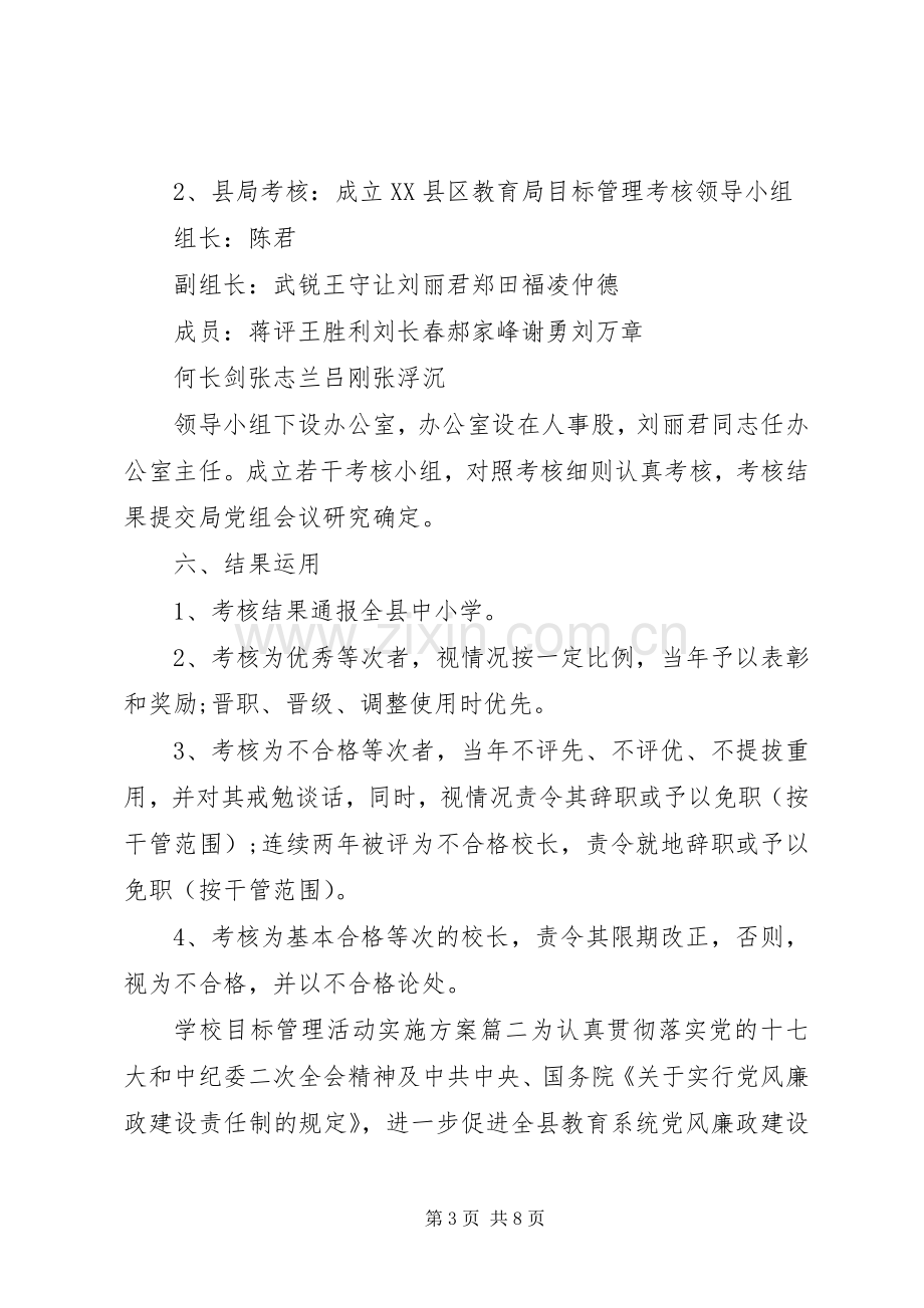 学校目标管理活动方案.docx_第3页