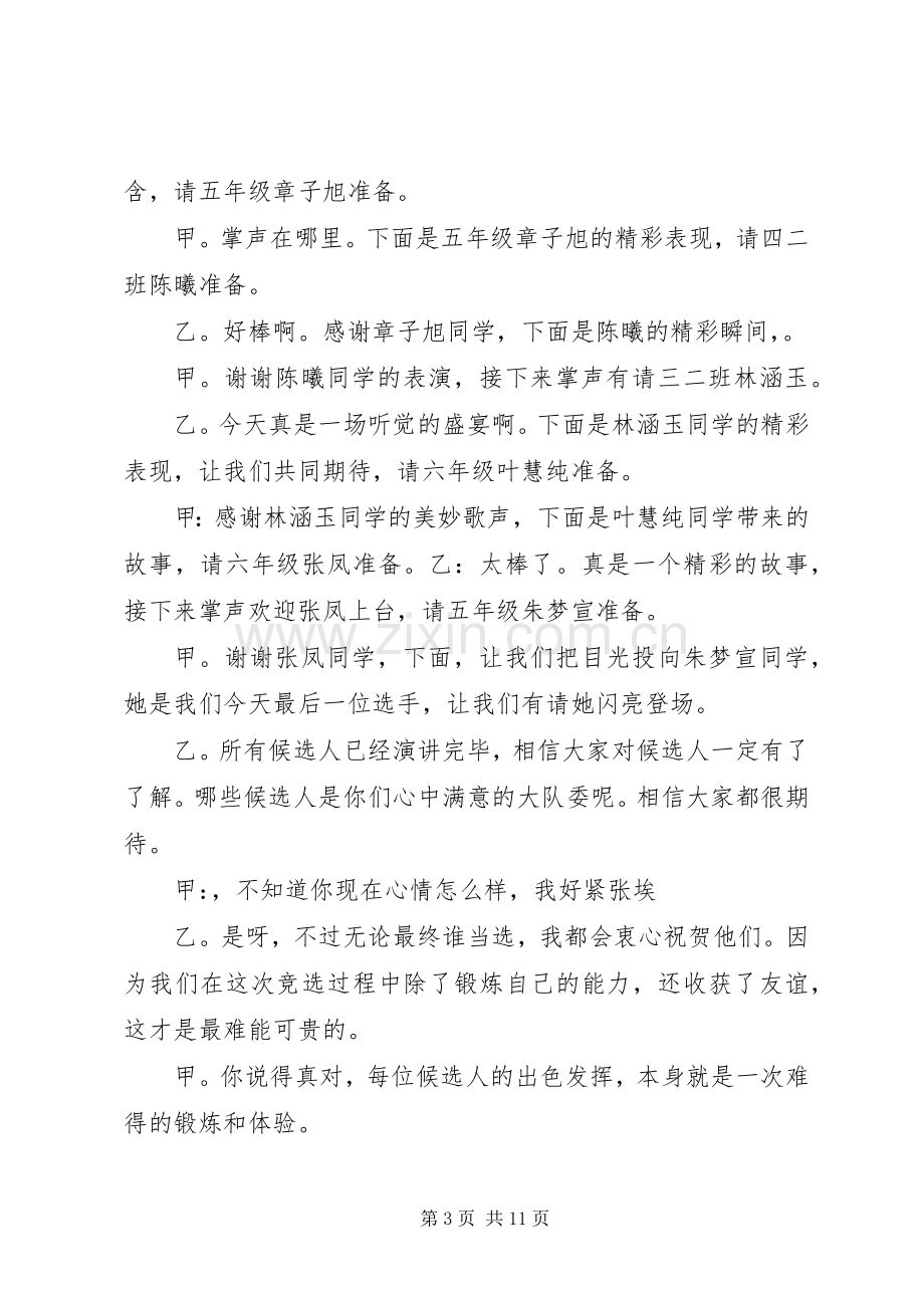 长山乡中心小学大队委竞选主持稿.docx_第3页