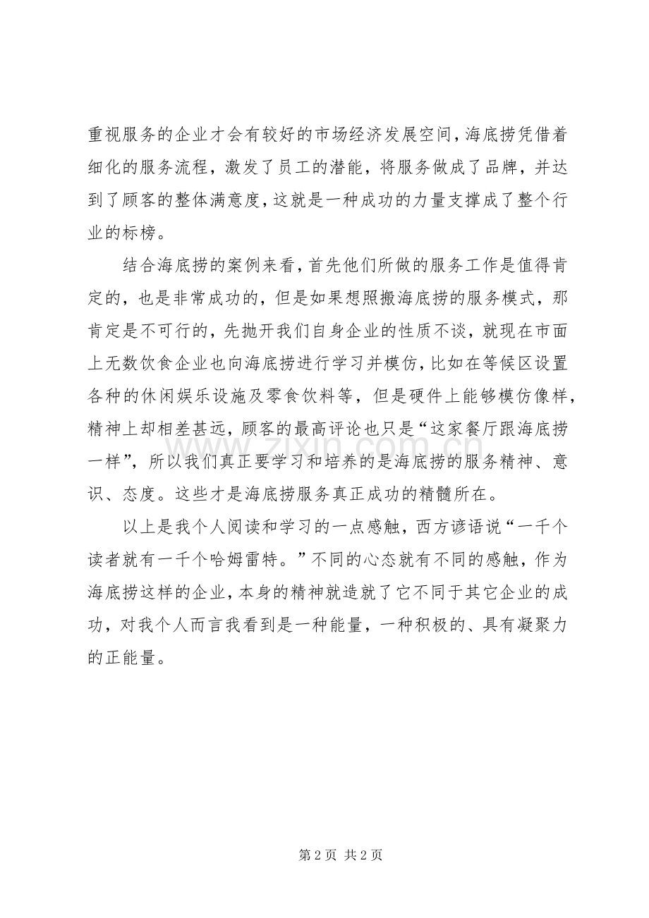 《凭什么成就卓越》读后感 .docx_第2页