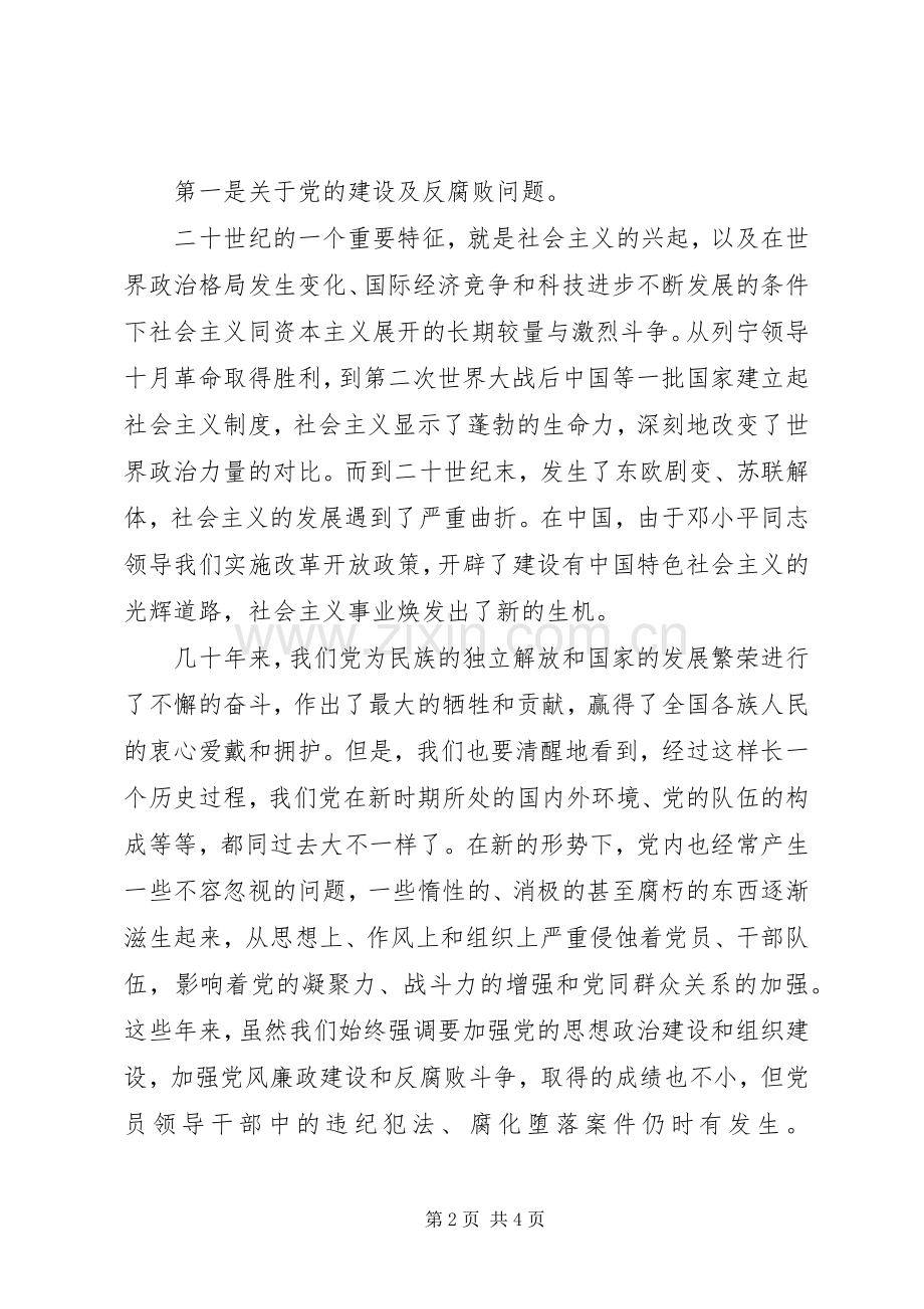 在党风廉政建设会议上的讲话提纲.docx_第2页