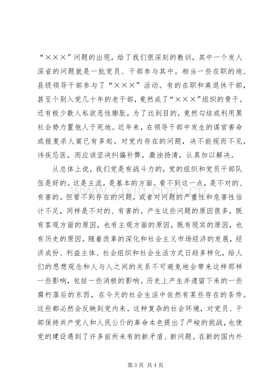 在党风廉政建设会议上的讲话提纲.docx_第3页