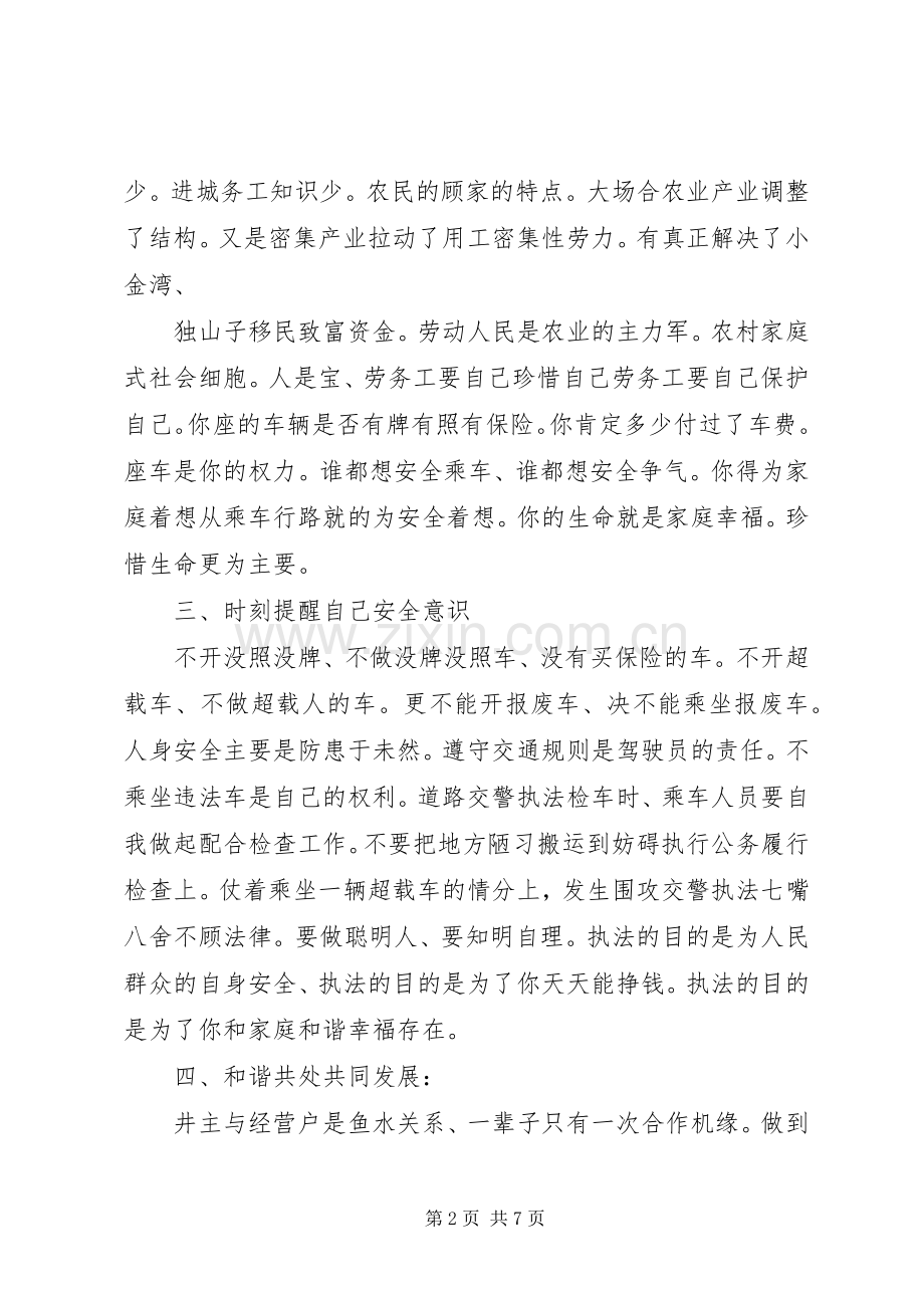 交警执法倡议书.docx_第2页