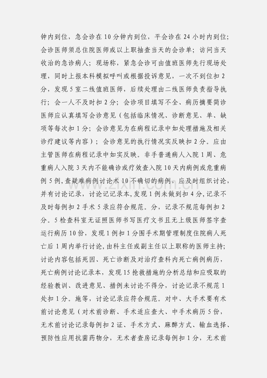 临床科室医疗质量考核评分标准.docx_第2页