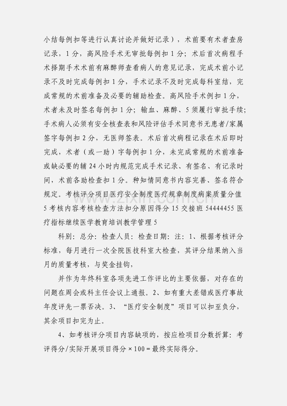 临床科室医疗质量考核评分标准.docx_第3页