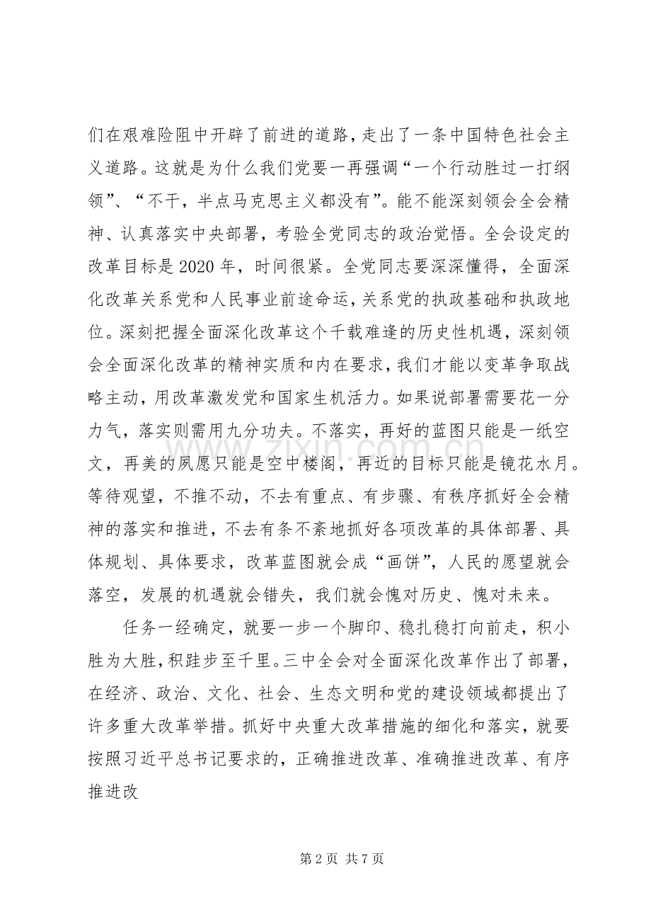 在州委理论学习中心组XX年度第一次集中学习时的发言稿.docx_第2页