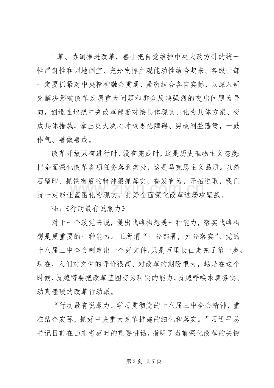 在州委理论学习中心组XX年度第一次集中学习时的发言稿.docx_第3页