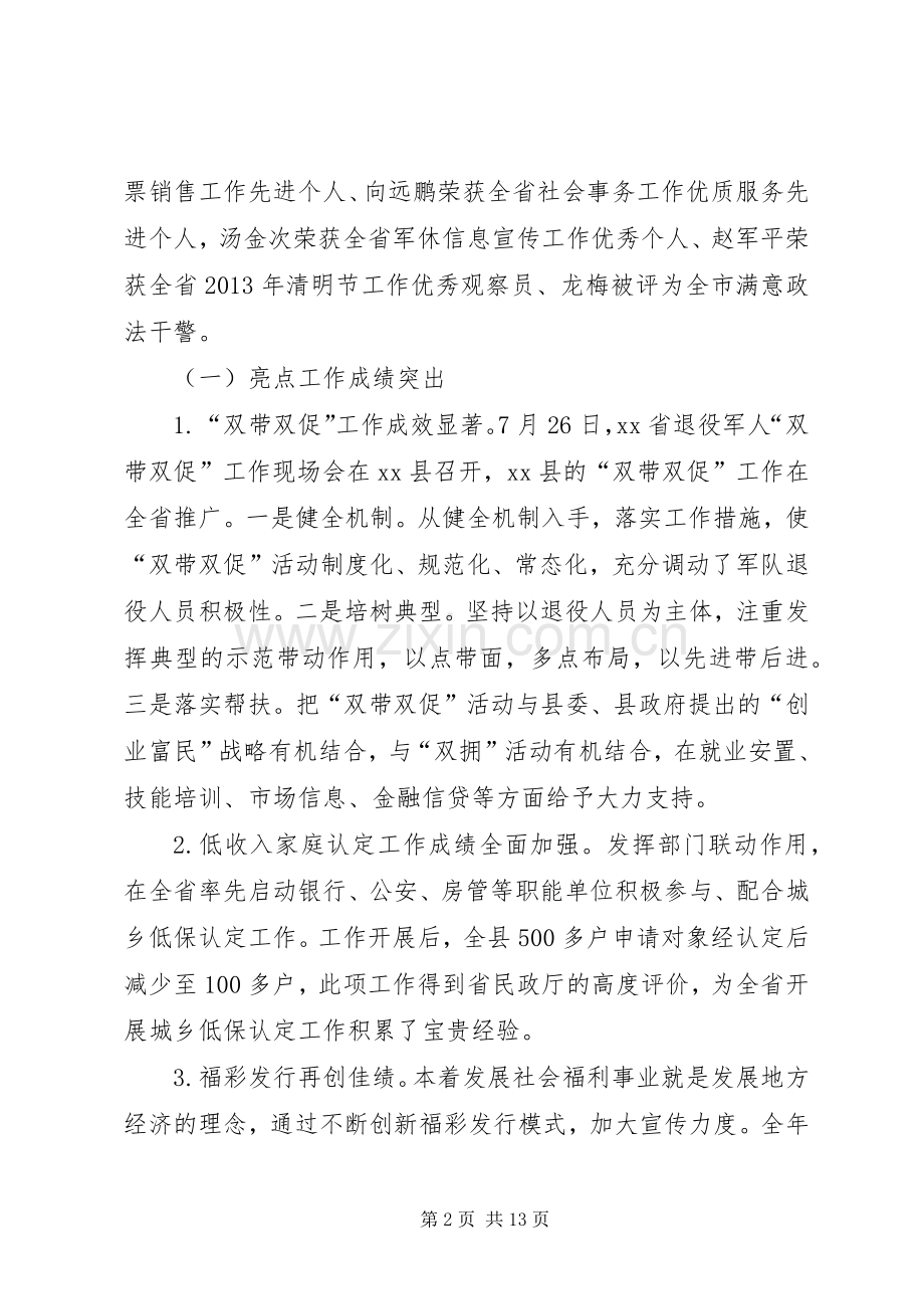 关于全县民政工作会议上的讲话.docx_第2页