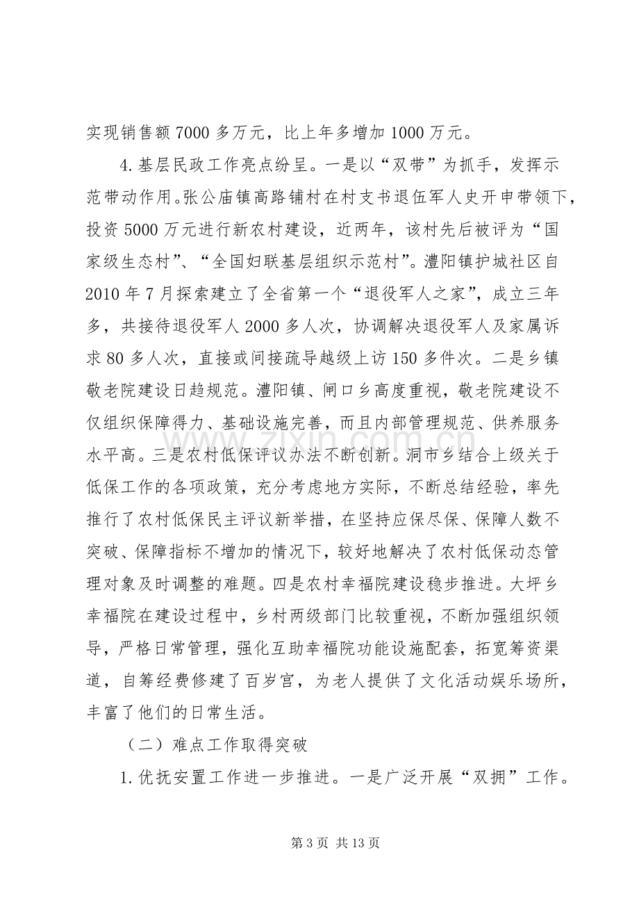 关于全县民政工作会议上的讲话.docx_第3页