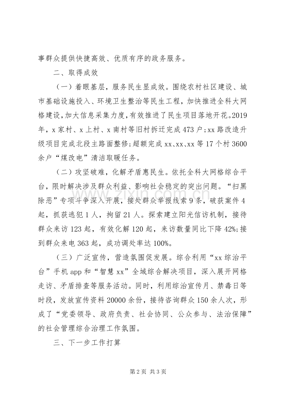 街道在市委政法工作会议上的发言材料.docx_第2页