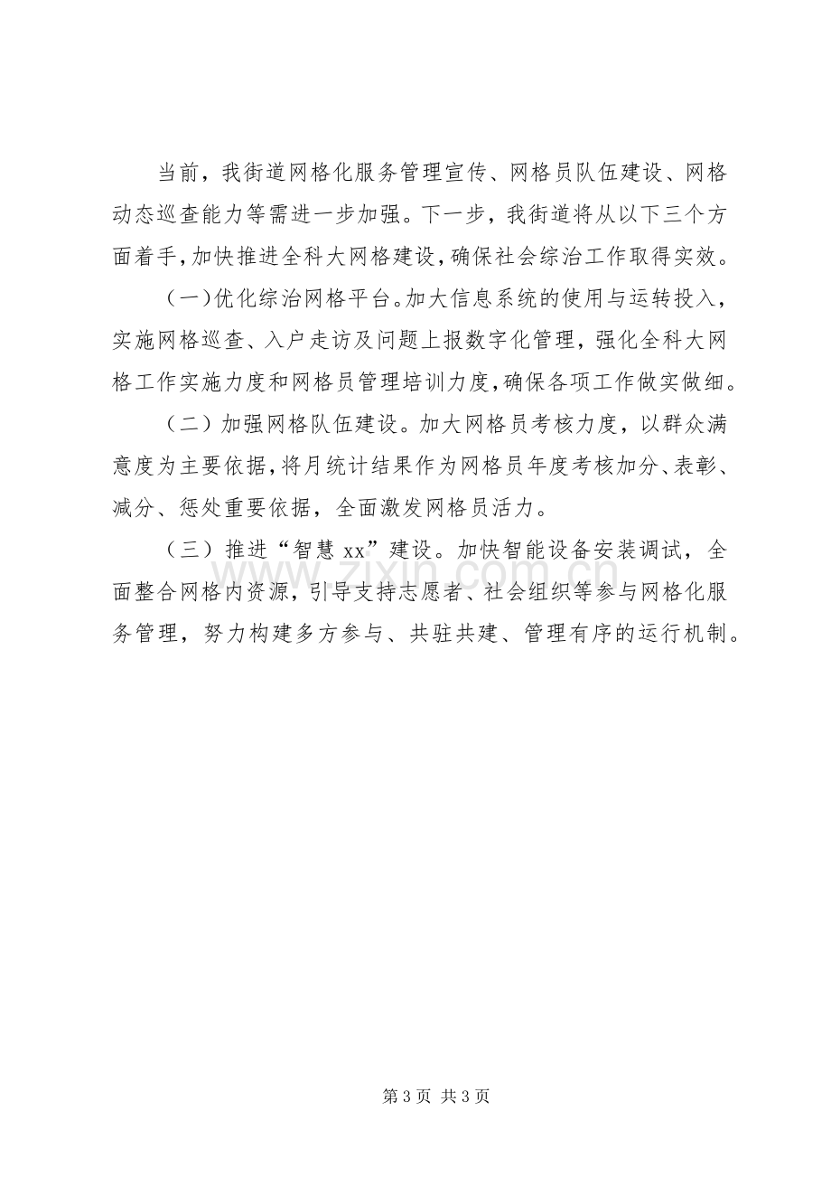 街道在市委政法工作会议上的发言材料.docx_第3页