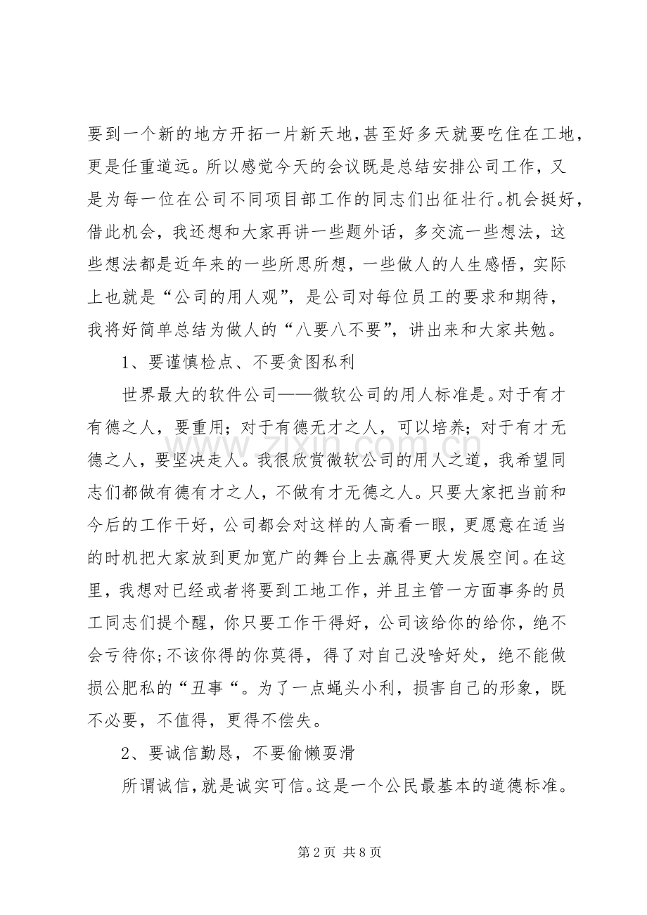 在公司年度工作会议上的讲话.docx_第2页