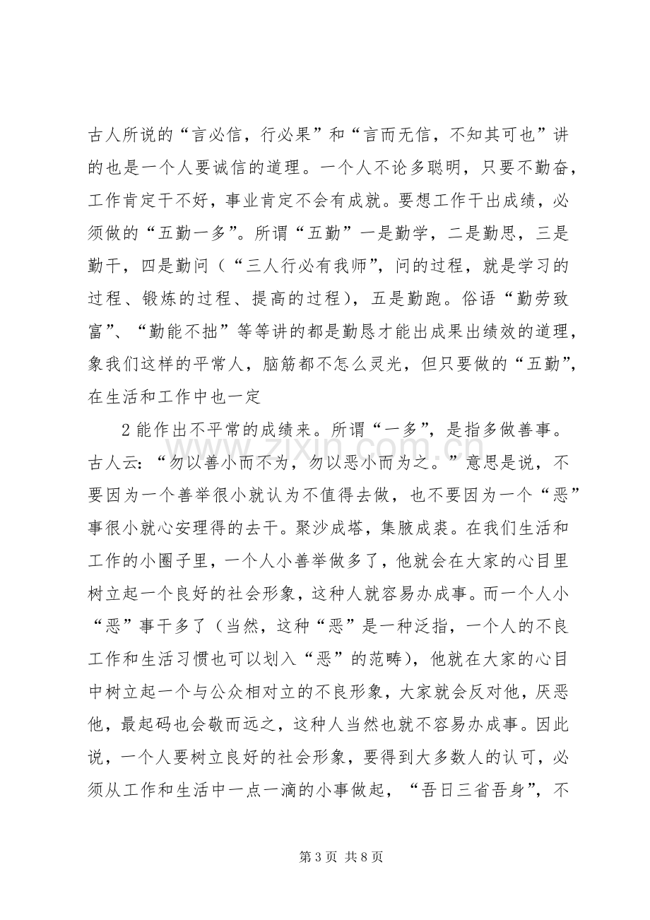 在公司年度工作会议上的讲话.docx_第3页