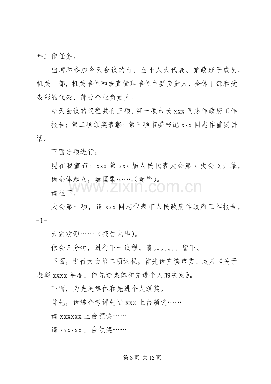 第一篇：政府工作会议主持词.docx_第3页