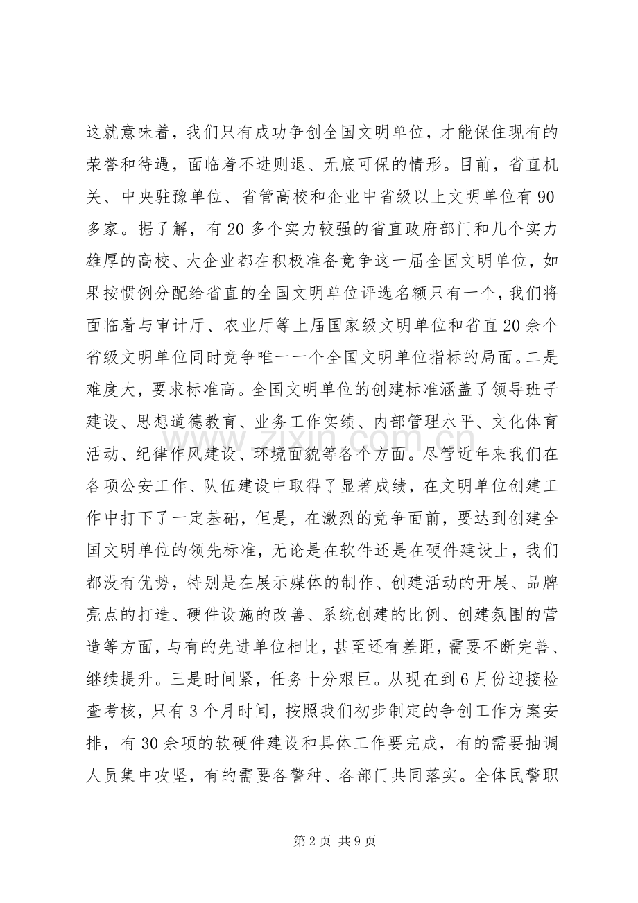 在厅机关争创全国文明单位动员会议上的讲话.docx_第2页