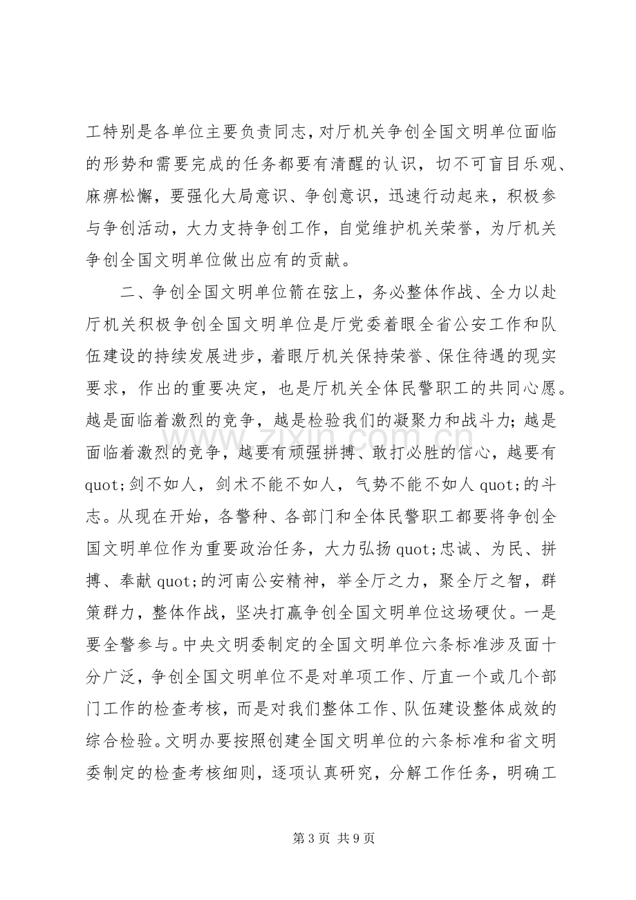 在厅机关争创全国文明单位动员会议上的讲话.docx_第3页