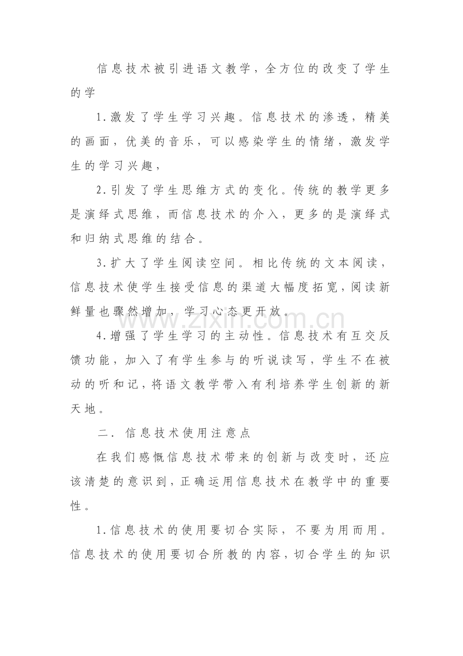 教师信息技术与教育创新.doc_第2页