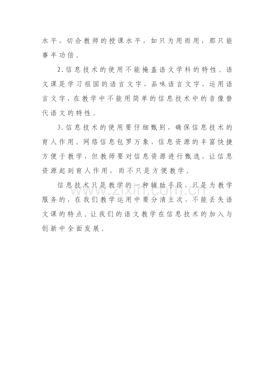 教师信息技术与教育创新.doc_第3页