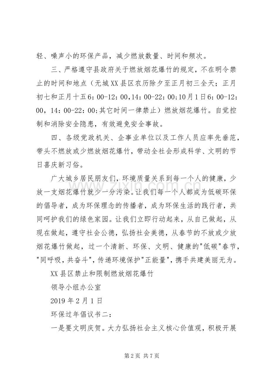 环保过年倡议书范本.docx_第2页