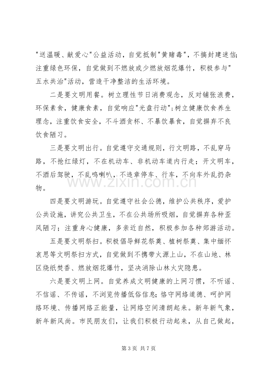 环保过年倡议书范本.docx_第3页