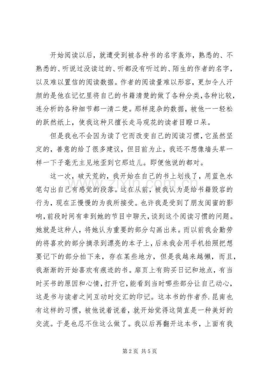 关于《大书特书》的读后感 .docx_第2页