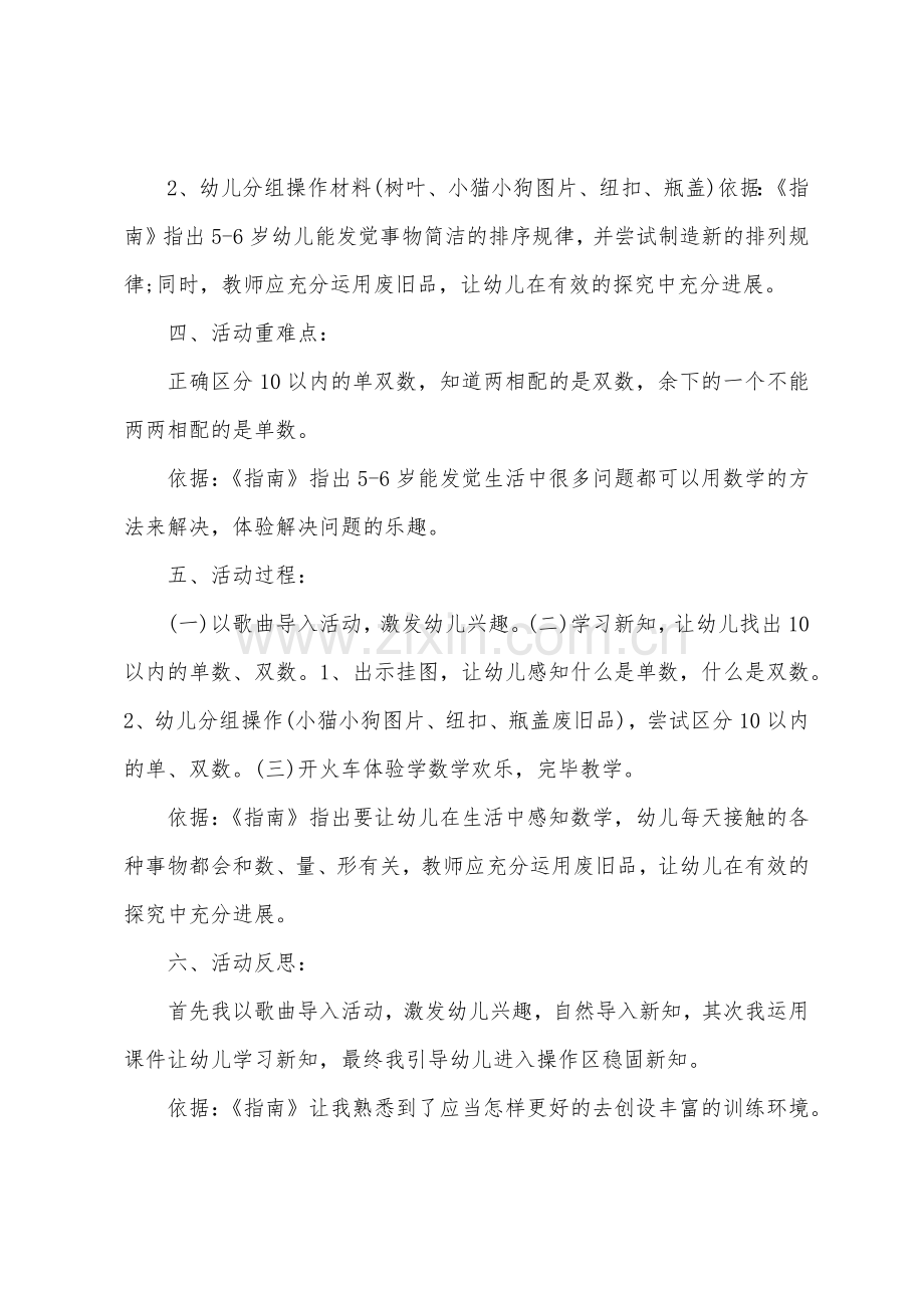 大班数学10以内单数双数教案反思.docx_第2页