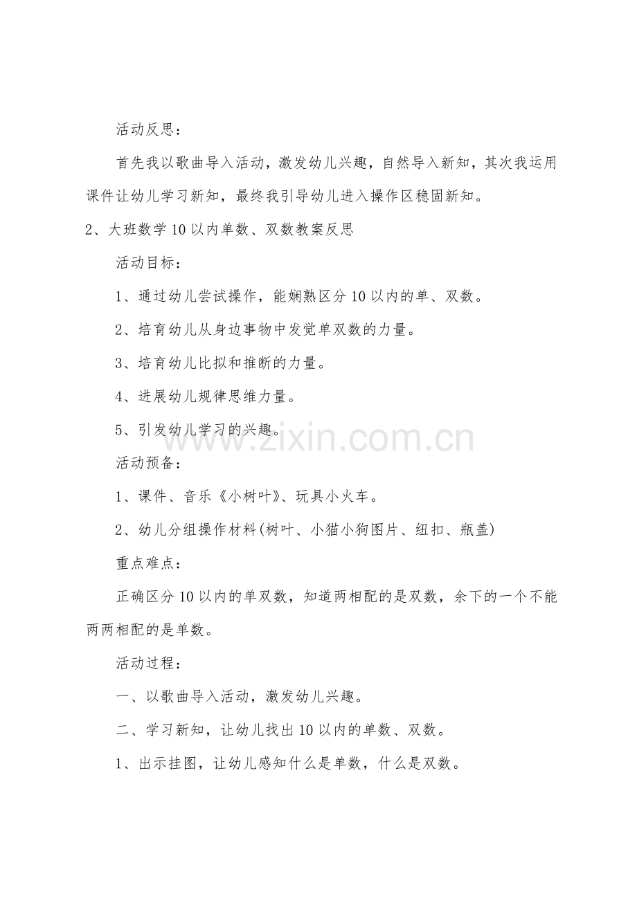 大班数学10以内单数双数教案反思.docx_第3页