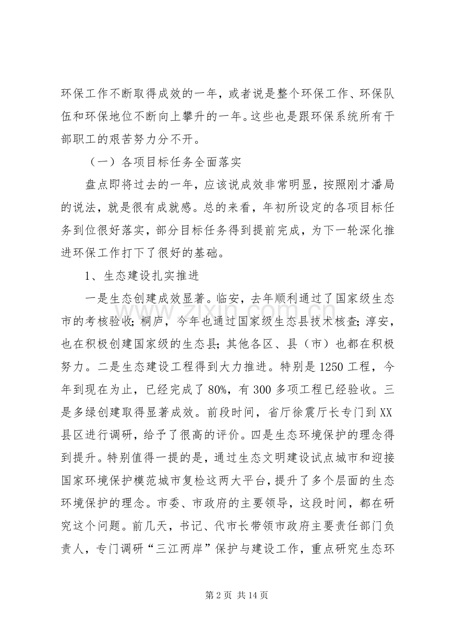 局长在三季度环保工作会发言.docx_第2页