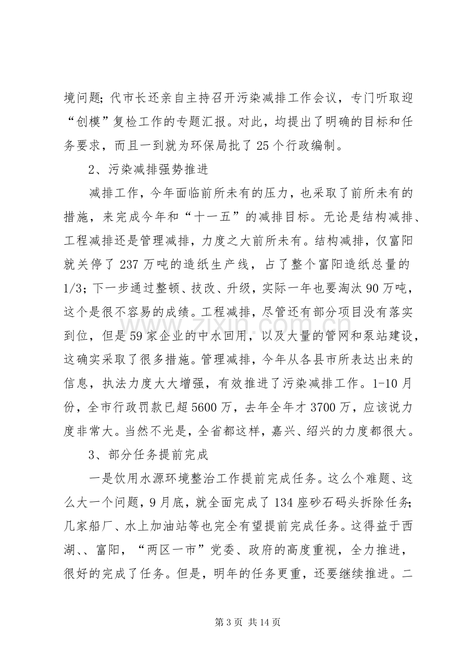 局长在三季度环保工作会发言.docx_第3页