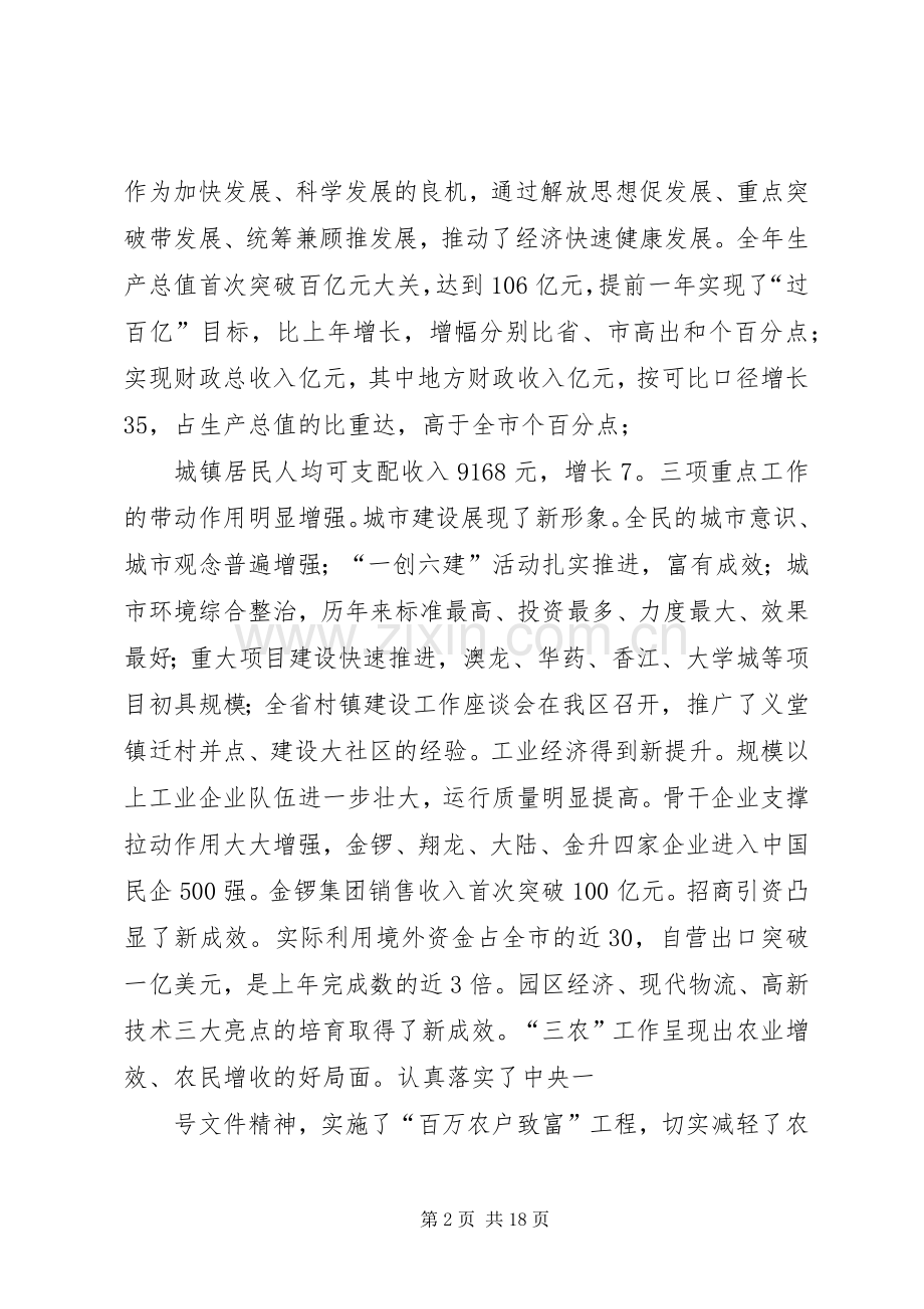 区委书记在全区经济工作会议上的讲话.docx_第2页