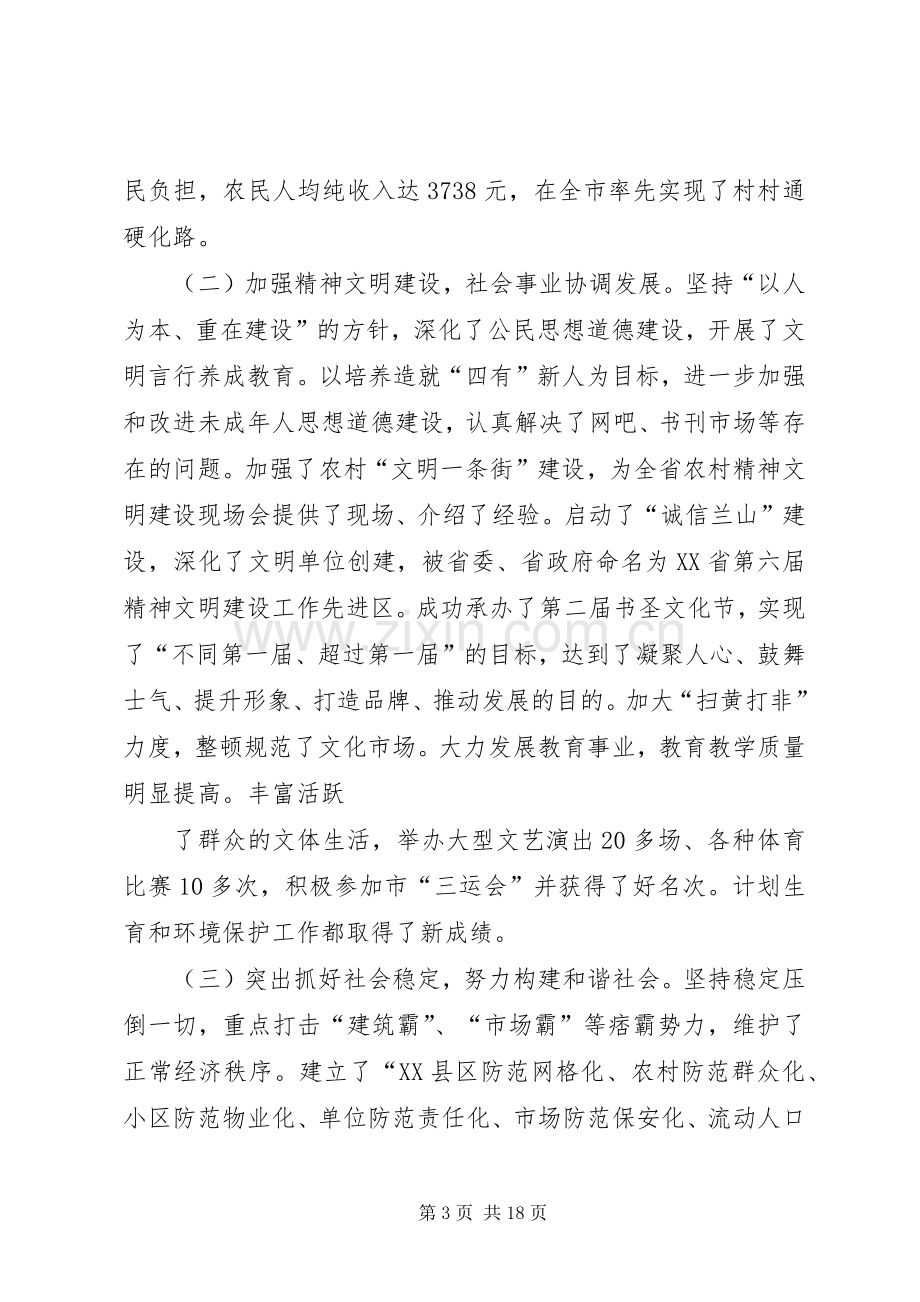 区委书记在全区经济工作会议上的讲话.docx_第3页