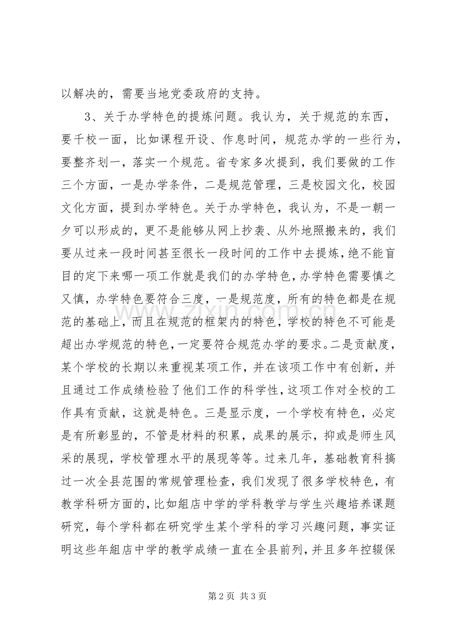 学校迎接国检调度会讲话稿[五篇模版].docx_第2页