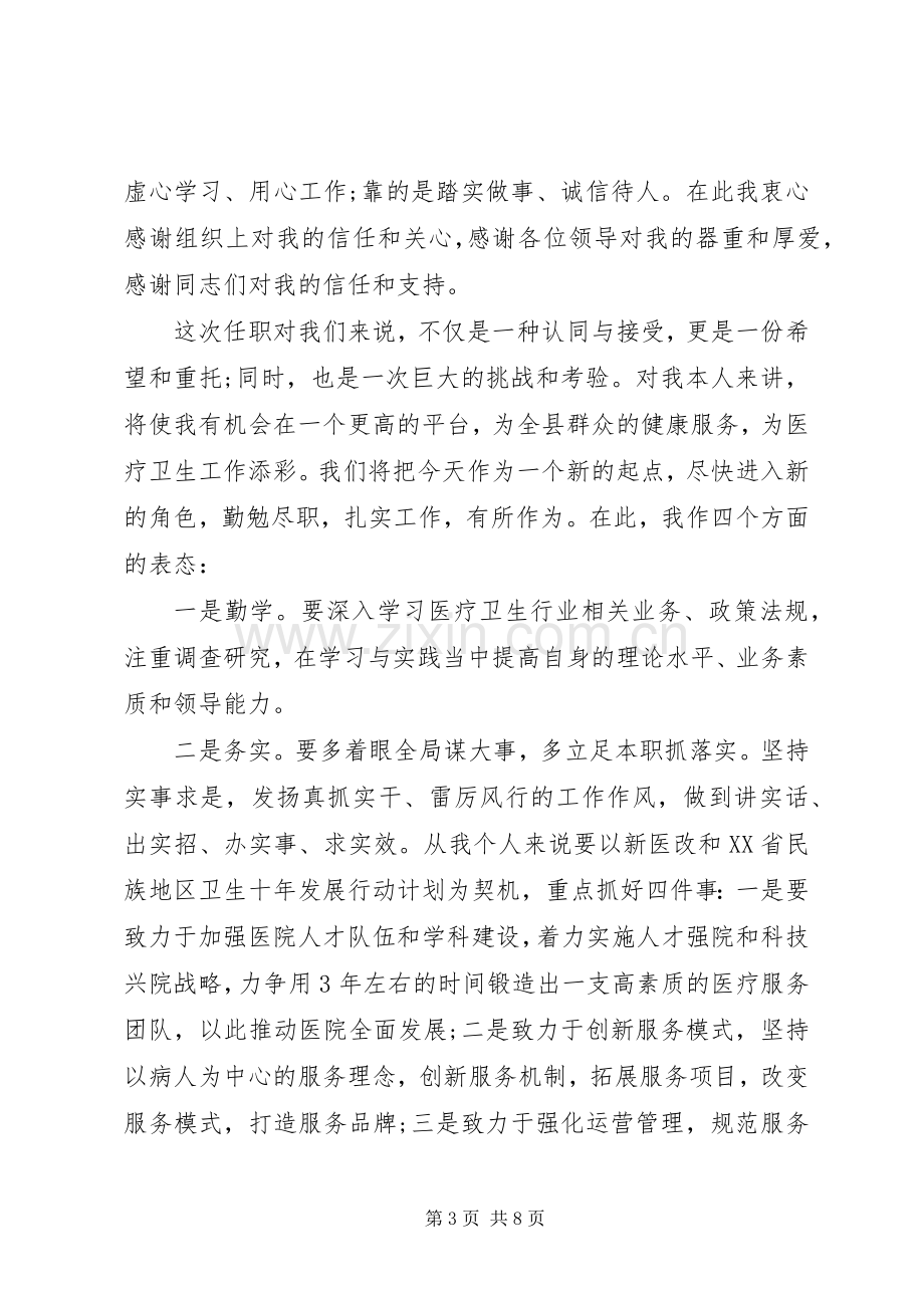 医院院长任职表态讲话.docx_第3页