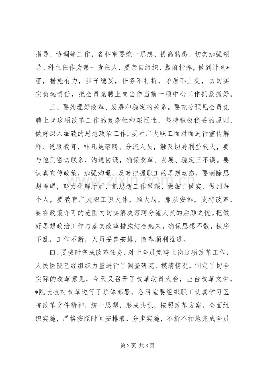 医院动员大会讲话稿.docx_第2页