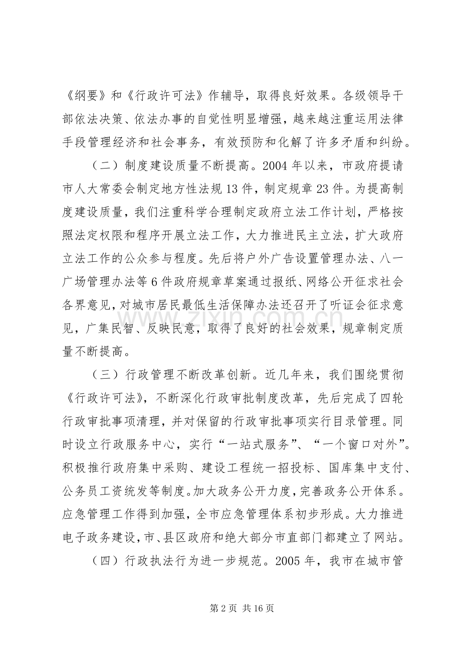 在全市依法行政工作会议上的讲话.docx_第2页