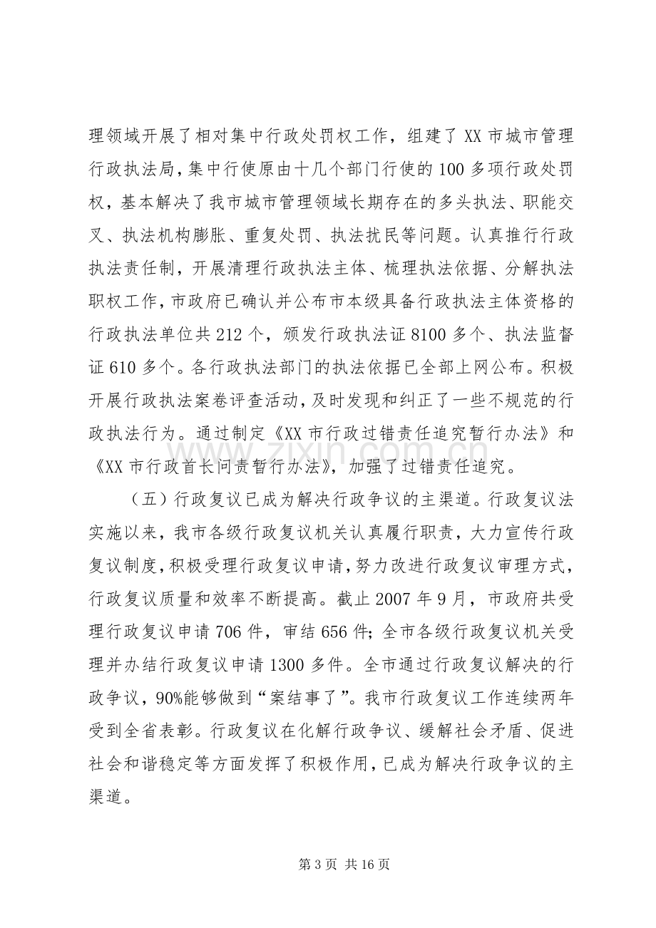 在全市依法行政工作会议上的讲话.docx_第3页