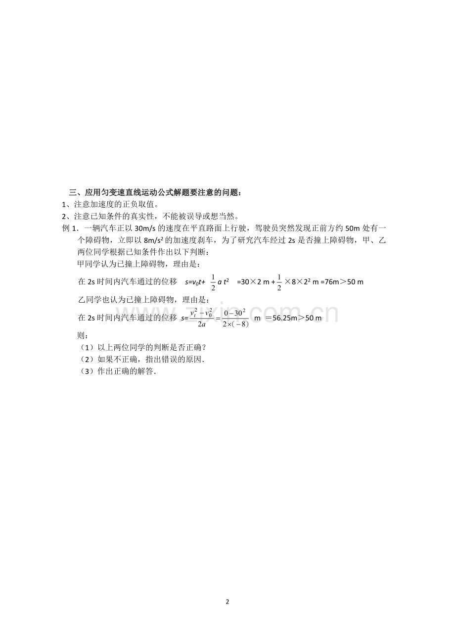 应用匀变速直线运动公式解题的方法与思路.doc_第2页