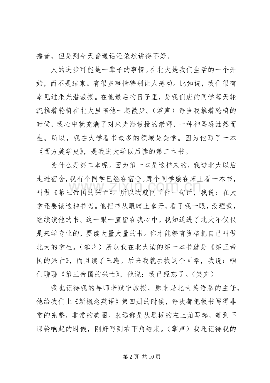 开学典礼发言演讲发言.docx_第2页