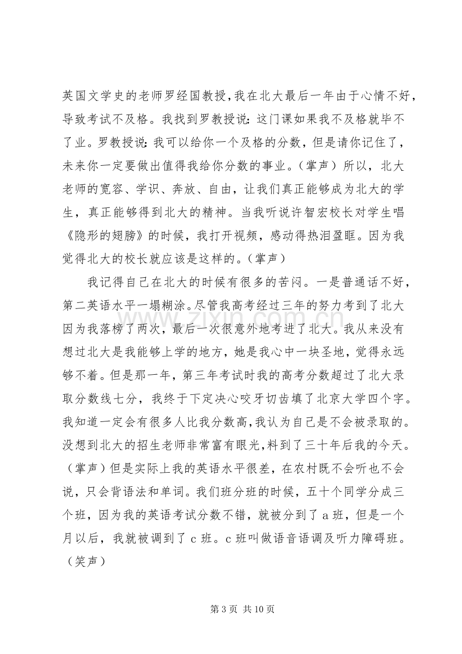 开学典礼发言演讲发言.docx_第3页